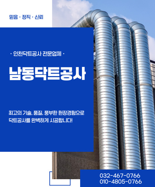 남동닥트공사 모바일 비주얼 0