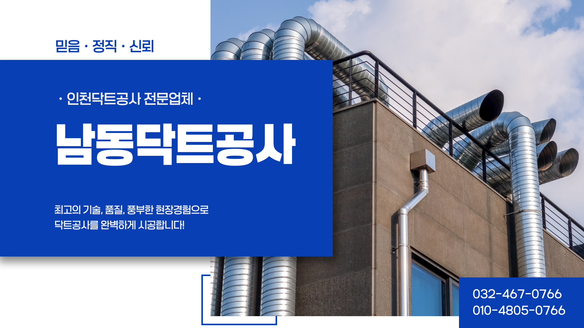 남동닥트공사 PC 비주얼 0