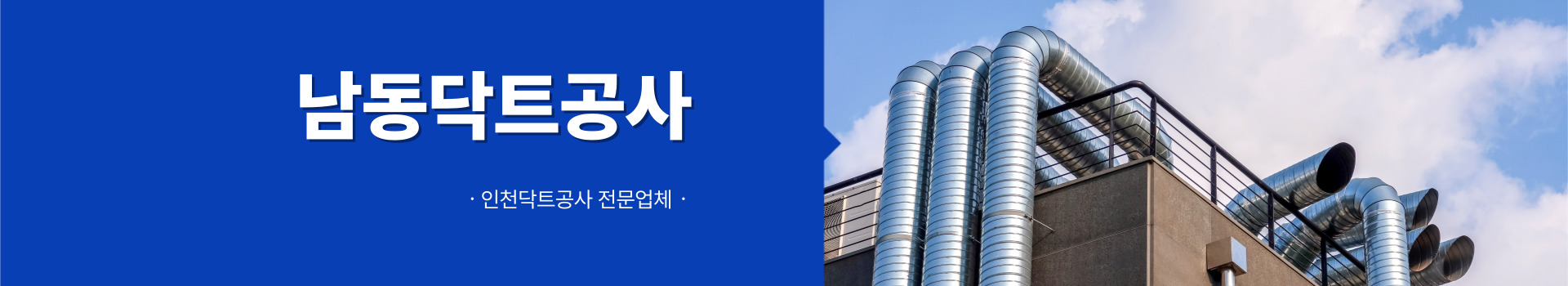 남동닥트공사 PC 비주얼 0